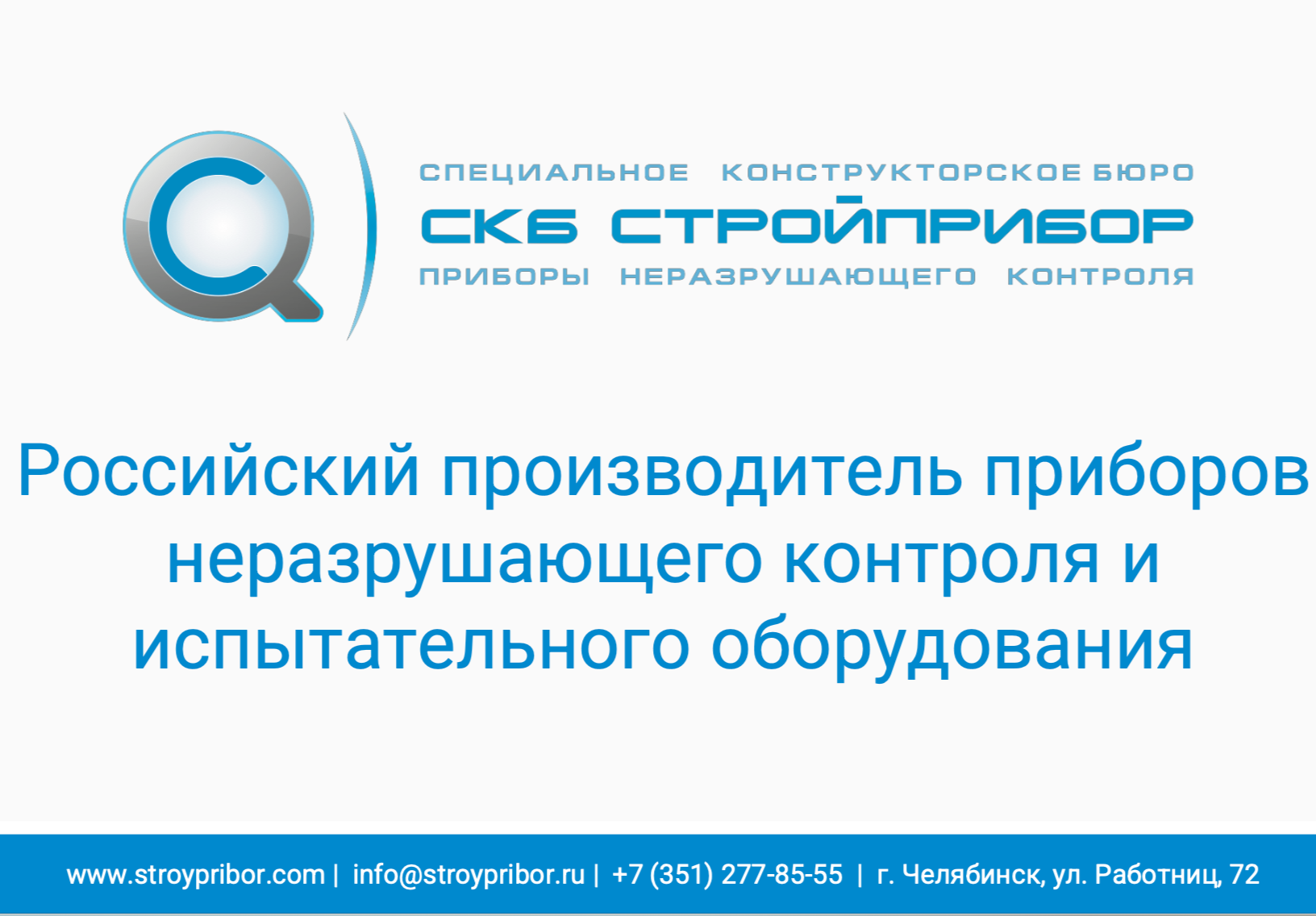 Предприятия Челябинской области в программе импортозамещения  приборостроительной продукции