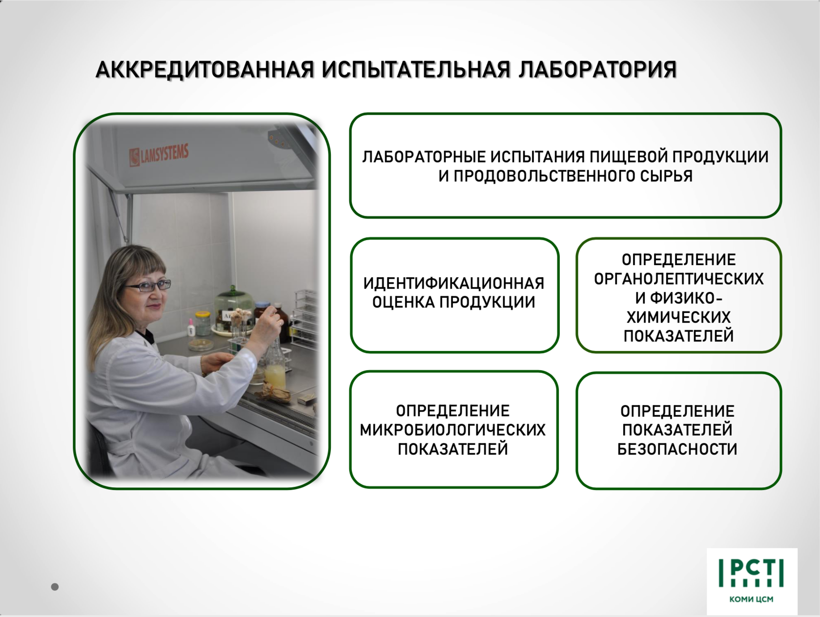 Испытания пищевой продукции. Испытания пищевой продукции лаборатория. Термогравиметр для лаборатории испытания пищевой продукции. Калибровка и аттестация измерительных средств. Аттест замеров.