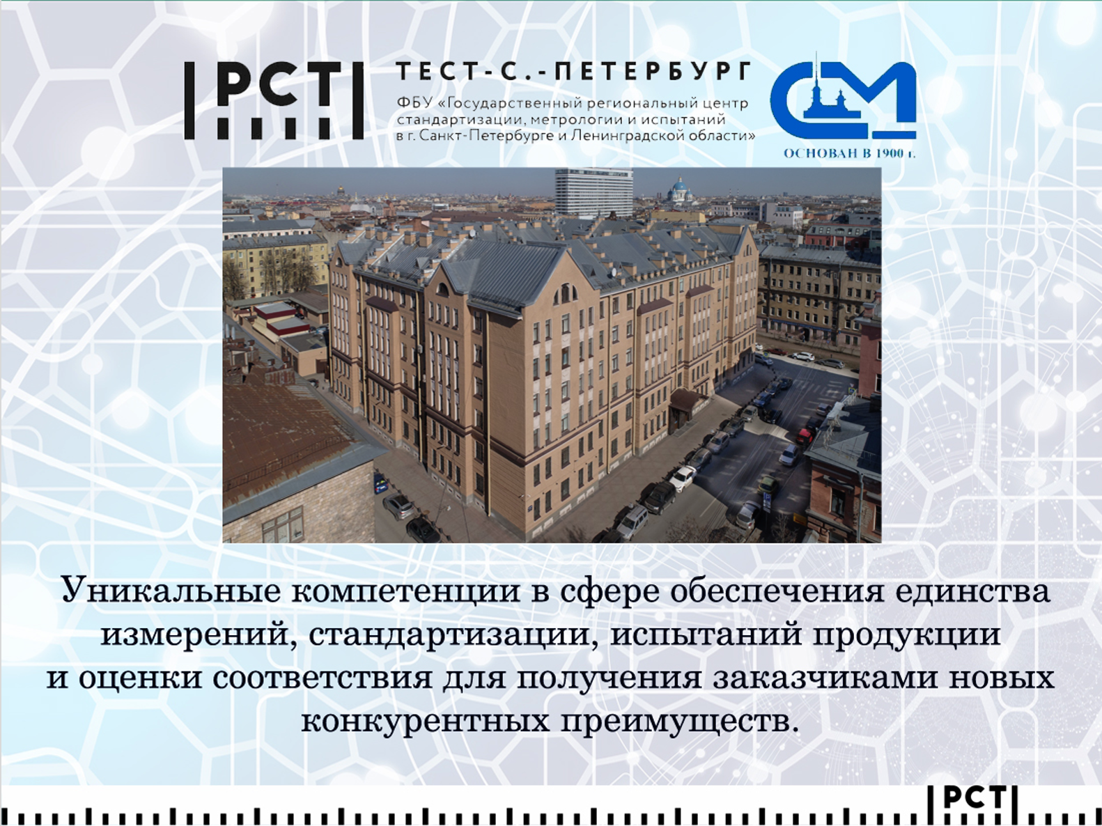 Тест по санкт петербургу с ответами. ФБУ тест-с.-Петербург. Здание ФБУ тест-с.-Петербург. ФБУ тест - с. -Петербург Курляндская ул., 1 новости.