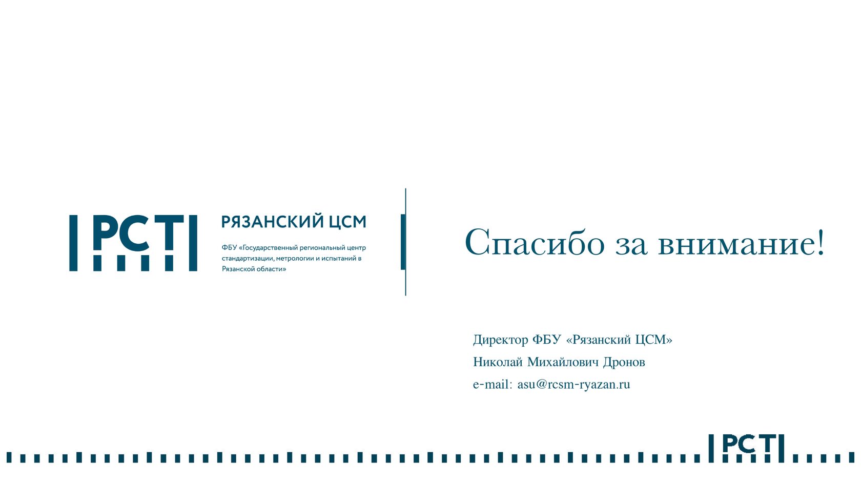 Метрологическое обеспечение средств измерений медицинского назначения