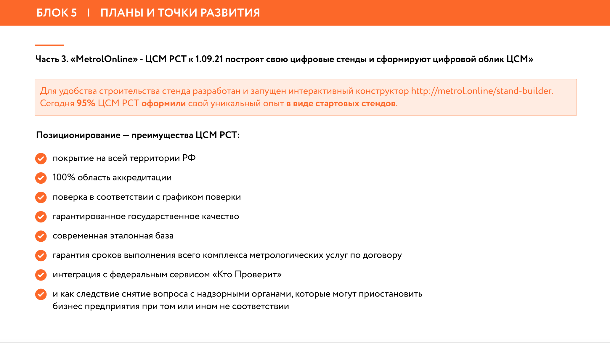 КОНФЕРЕНЦИЯ КО ВСЕМИРНОМУ ДНЮ МЕТРОЛОГИИ 20 МАЯ 2021